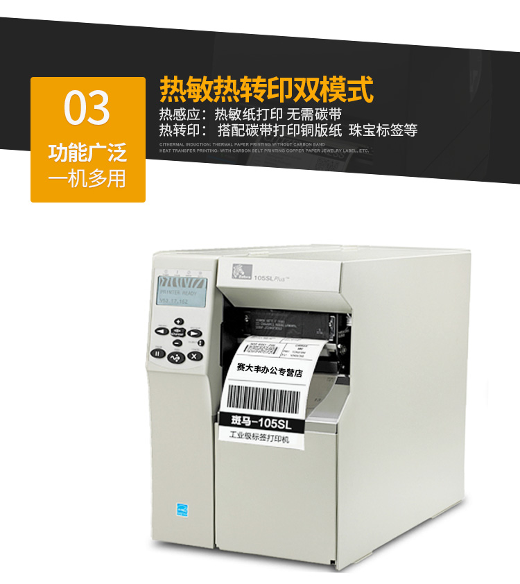Zebra 105SL Plus
